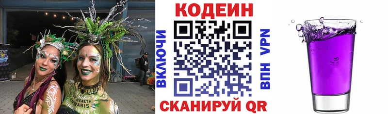 Кодеин Purple Drank  Купить закладки  Грайворон 